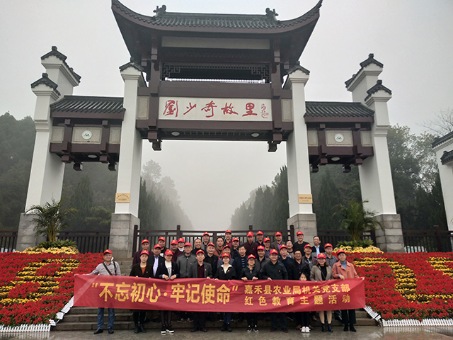 嘉禾县农业局机关在职党员刘少奇故居红色教育活动