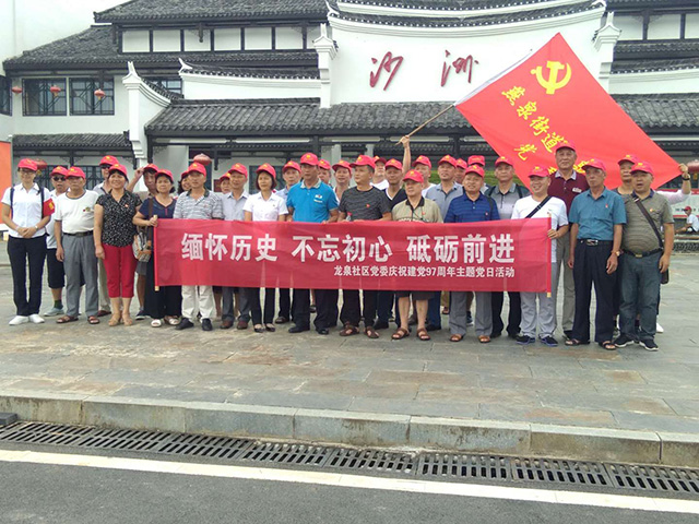 龙泉社区党委红色教育活动