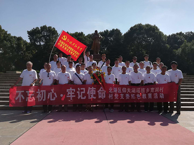 仰天湖瑶族乡宽洞村村党支委红色教育活动