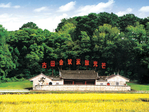 古田会议旧址