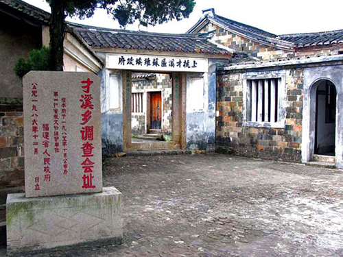 《才溪乡调查》纪念馆