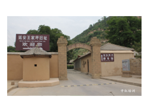 王家坪革命旧址