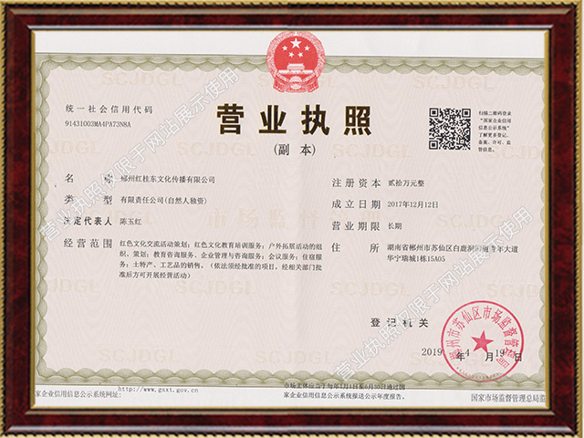 红桂东文化情景教学,红桂东文化拓展教学,红桂东文化现场教学,郴州红桂东文化传播有限公司 红桂东文化情景教学,红桂东文化拓展教学,红桂东文化现场教学,郴州红桂东文化传播有限公司
