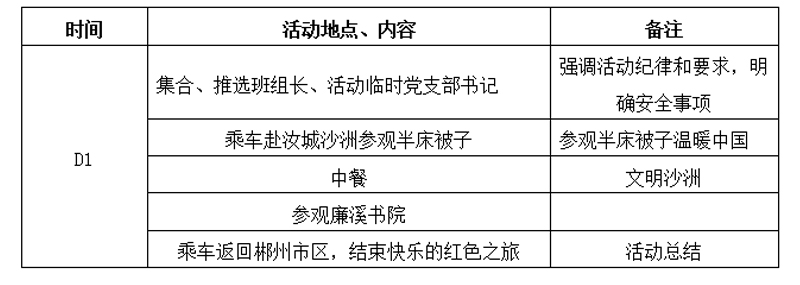 红桂东文化情景教学,红桂东文化拓展教学,红桂东文化现场教学,郴州红桂东文化传播有限公司