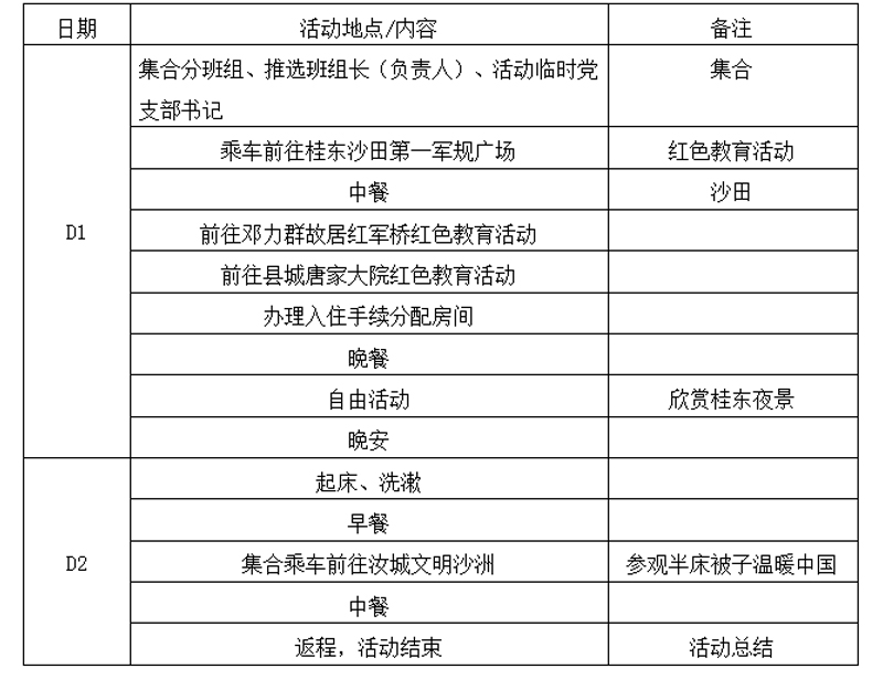 红桂东文化情景教学,红桂东文化拓展教学,红桂东文化现场教学,郴州红桂东文化传播有限公司