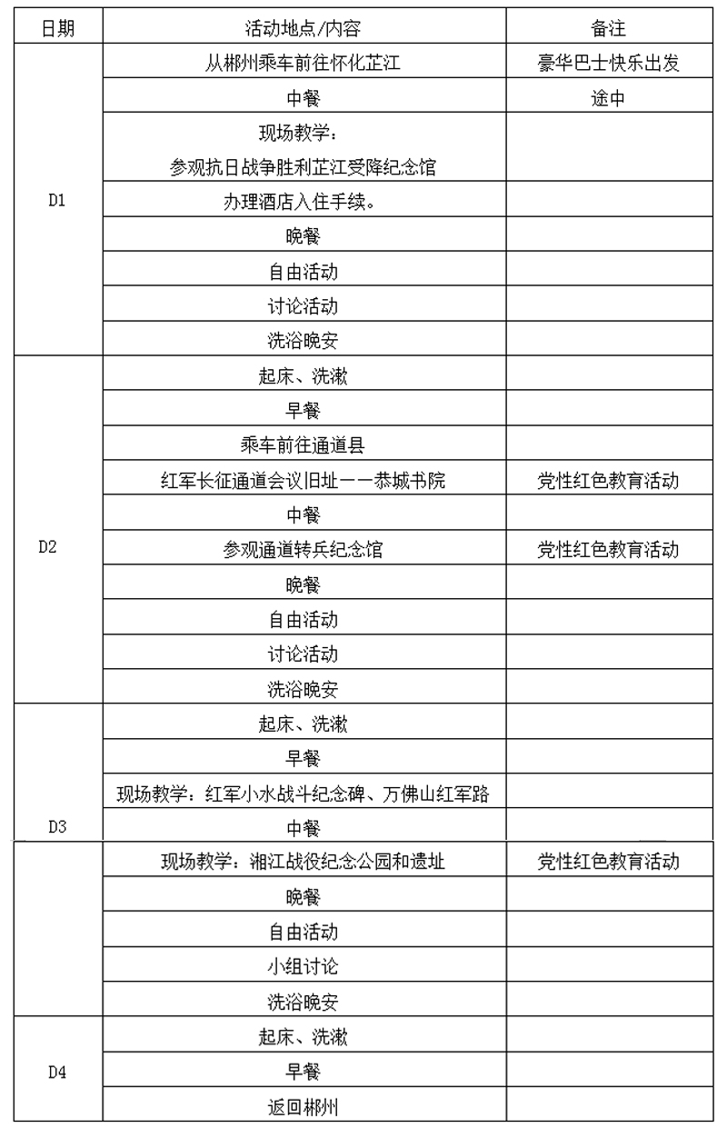 红桂东文化情景教学,红桂东文化拓展教学,红桂东文化现场教学,郴州红桂东文化传播有限公司